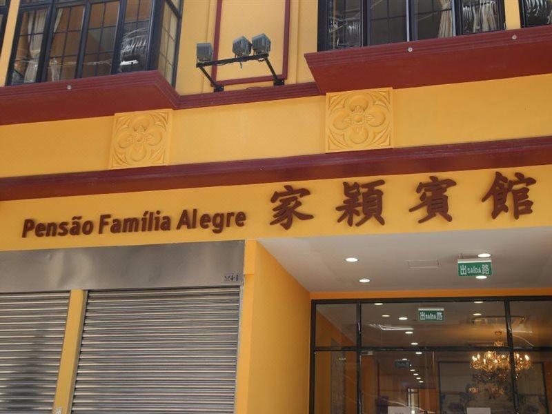 Joyful Family Inn Macau Ngoại thất bức ảnh
